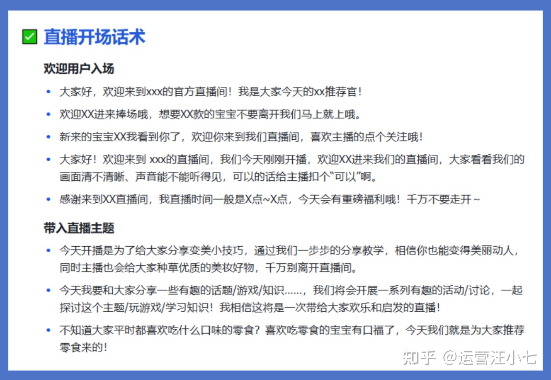 抖音带货主播话术技巧_直播话术套改与原创方法_直播带货