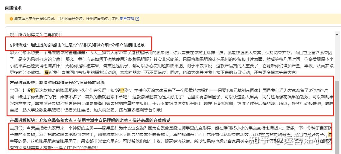 抖音带货主播话术技巧_直播带货_直播话术套改与原创方法
