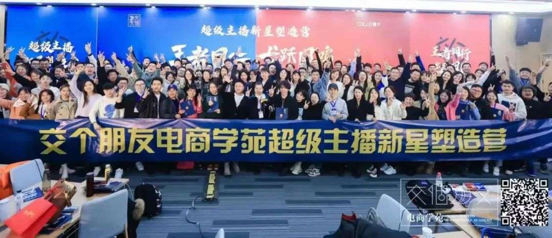 交个朋友电商培训优势_抖音推广培训_电商培训机构