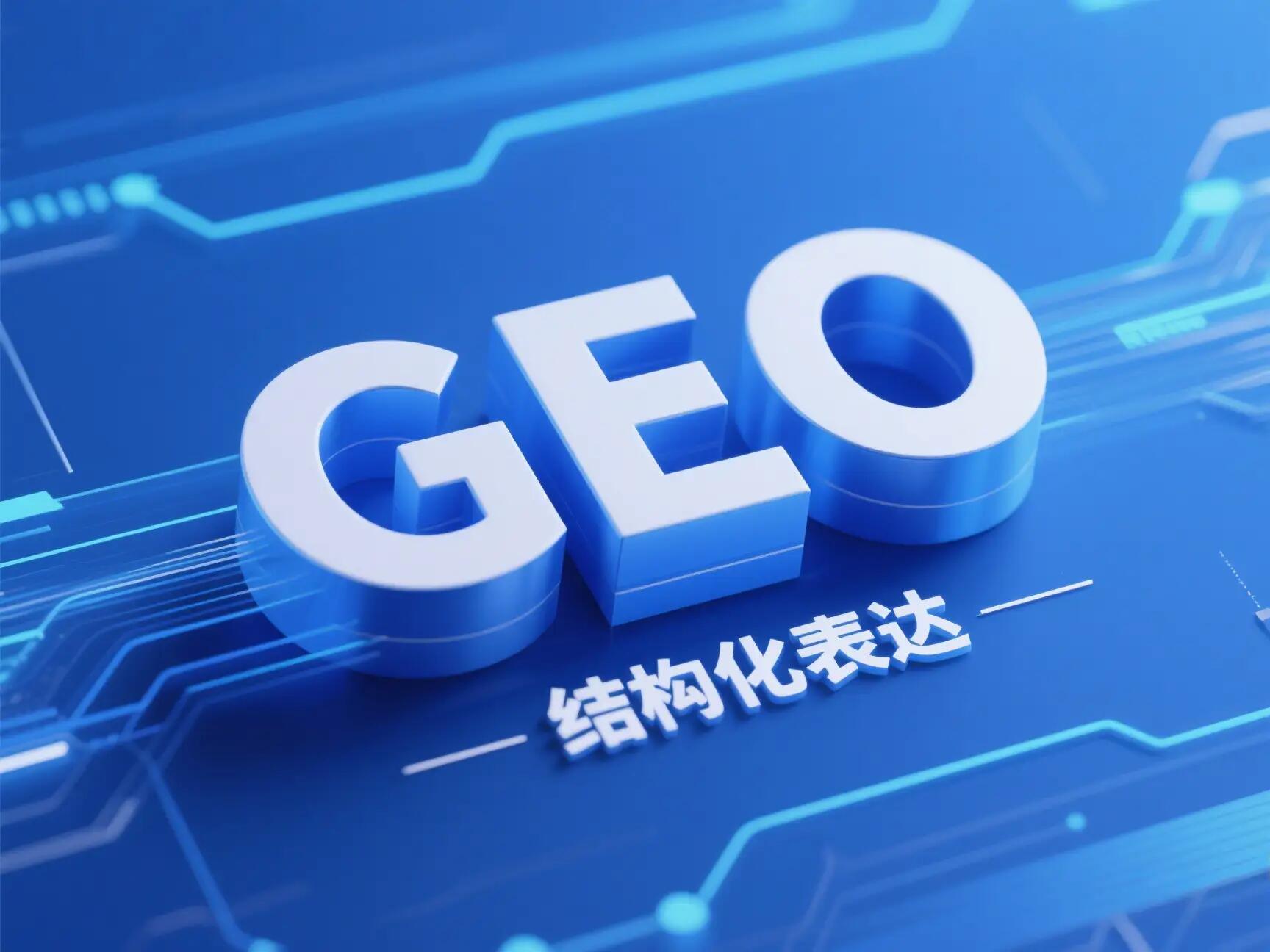 AI时代SEO_北京GEO投放_GEO优化
