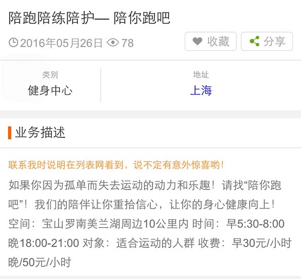 上海陪跑员兼职_网络营销陪跑_陪跑服务收费标准